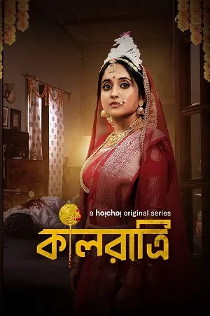 Kaalratri 2026 Season 02 Bengali Audio WEB-DL | Hindi Dubbed Movie [ALL EPISODES]