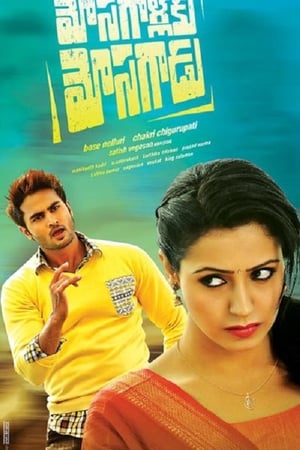 Mosagallaku Mosagadu 2015 Hindi Dual Audio | Hindi Dubbed Movie UnCut HDRip [1GB]