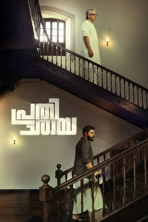 Prathichaya 2026 Hindi - Malayalam Dual Audio WEB-DL | Hindi Dubbed Movie